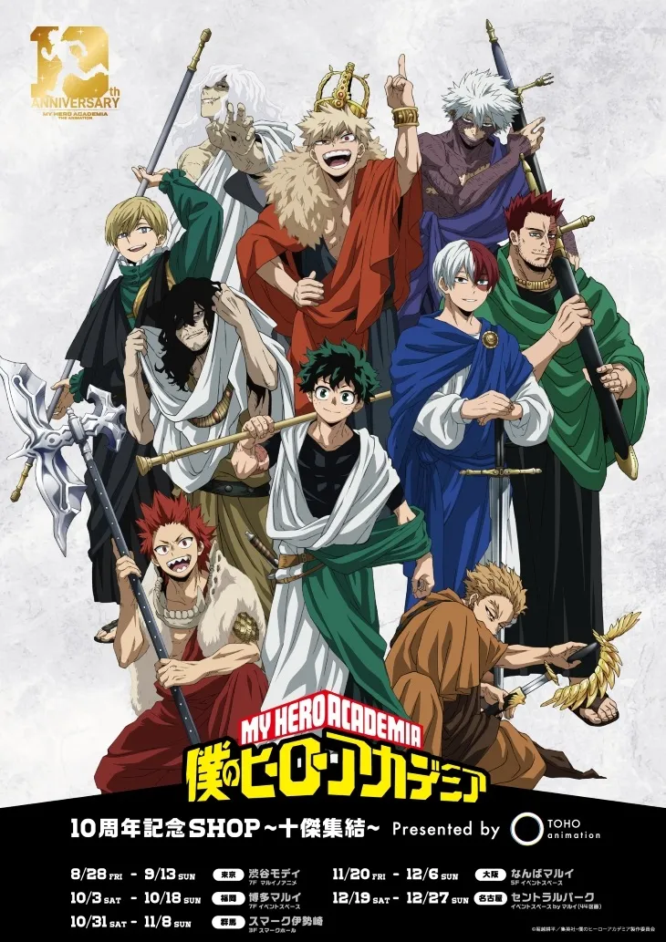「僕のヒーローアカデミア」10周年記念SHOPが渋谷マルイに登場！