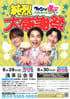 森山直太朗 浅草公会堂公演 2026年6月29日開催