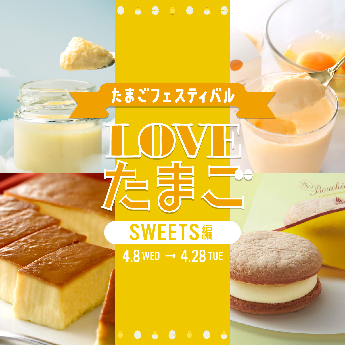 たまごフェスティバルーSWEETS編ー：名古屋・松坂屋でスイーツ巡り
