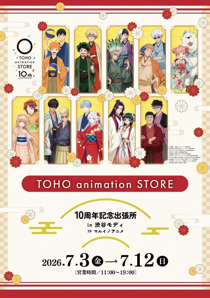 TOHO animation STORE 10周年記念出張所が渋谷マルイで開催