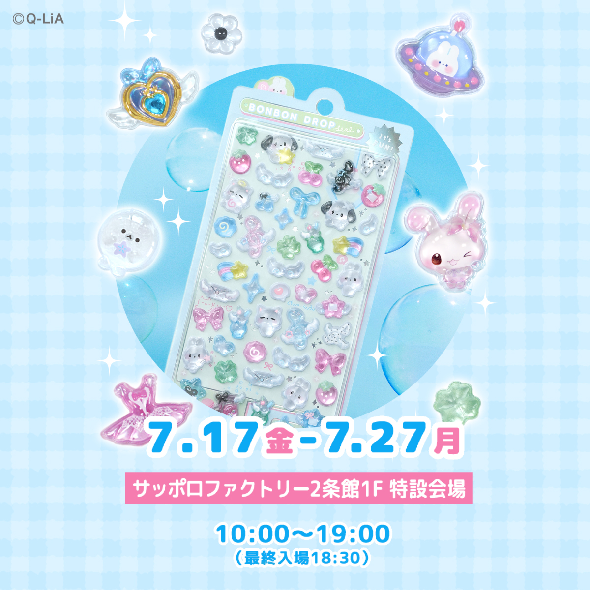 ボンボンドロップシールPOP UP STOREがサッポロファクトリーで開催！限定グッズ販売