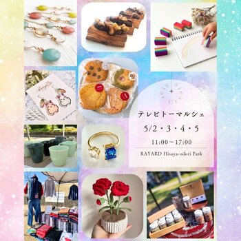 Star Create テレビトーマルシェ開催！ハンドメイド雑貨やワークショップも