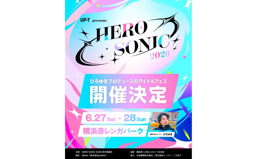 UP-T presents HERO SONIC 2026 横浜赤レンガ倉庫で開催！音楽とエンタメの祭典
