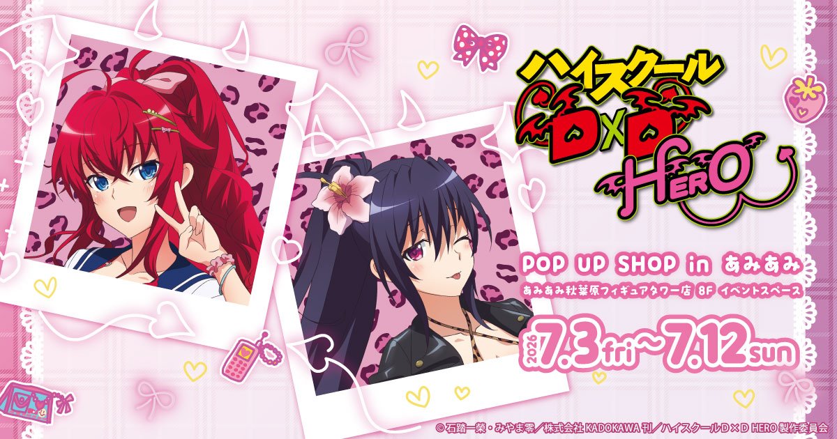 ハイスクールD×D POP UP SHOP in あみあみ秋葉原開催