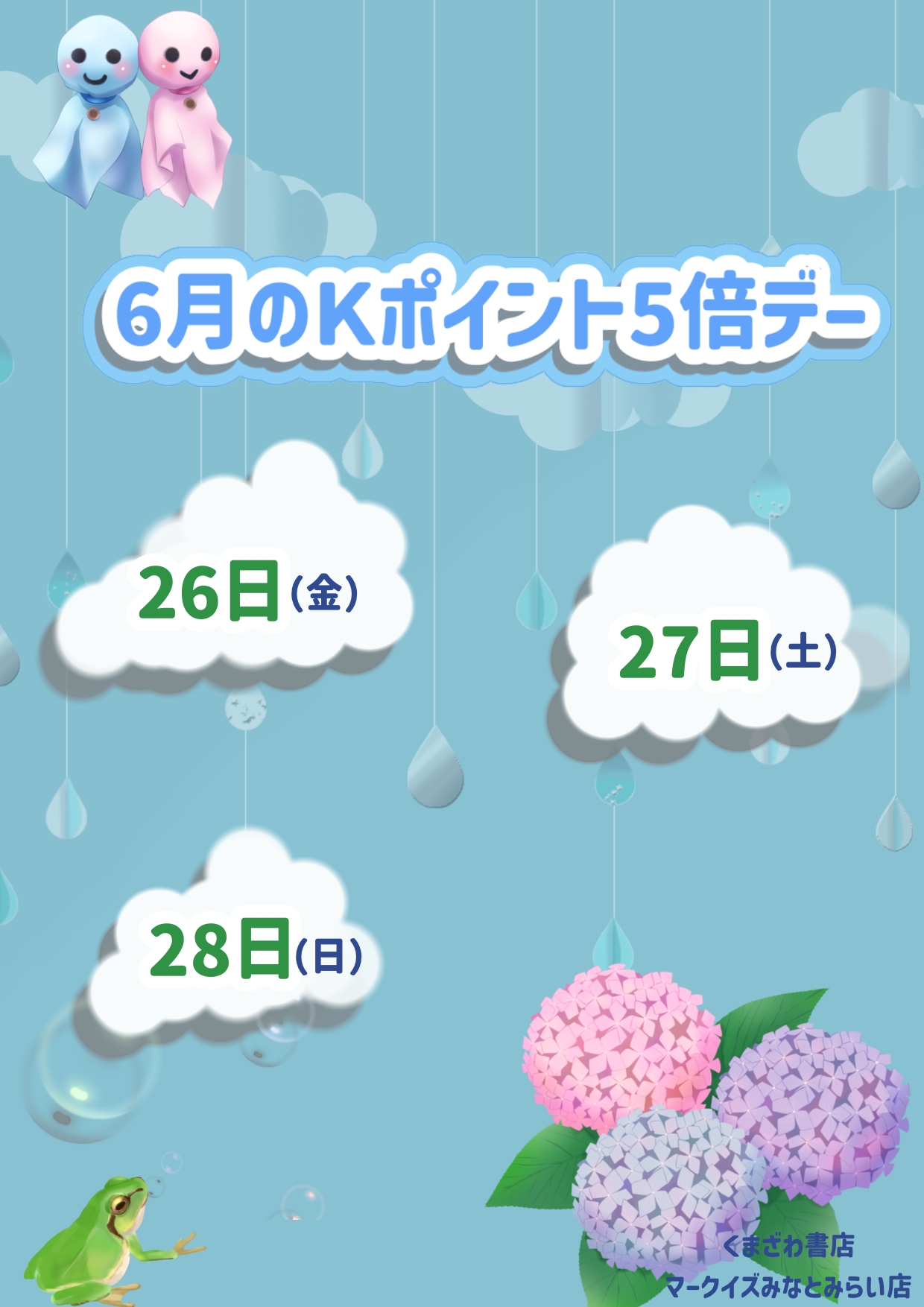 MARK IS みなとみらい「6月のKポイント５倍キャンペーン」開催！