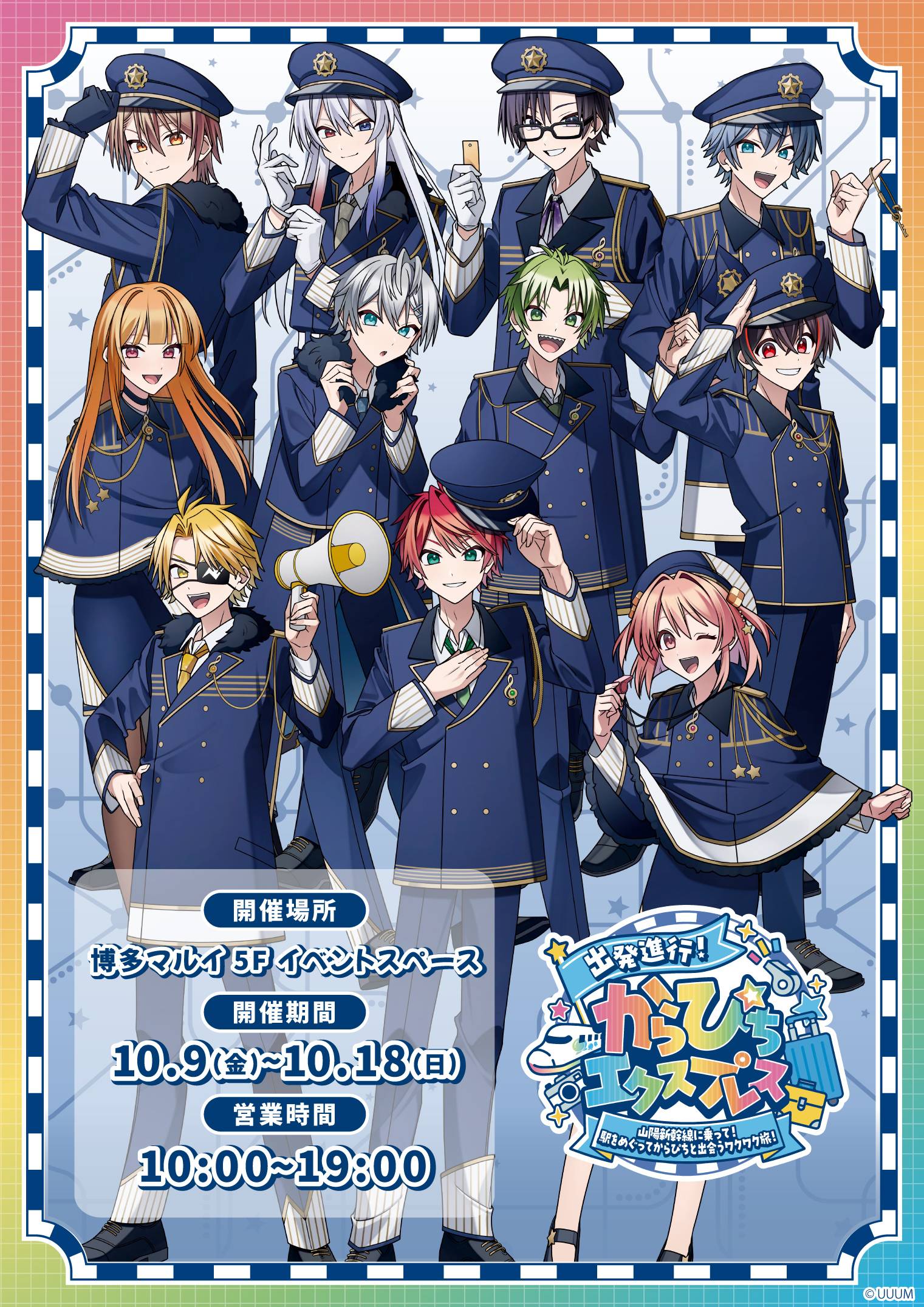 「カラフルピーチ」×「JR西日本」コラボイベントが博多マルイで開催！