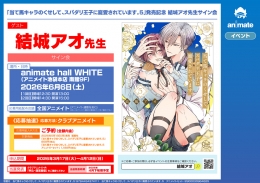 結城アオ先生サイン会開催！「当て馬キャラ～」新刊発売記念イベント