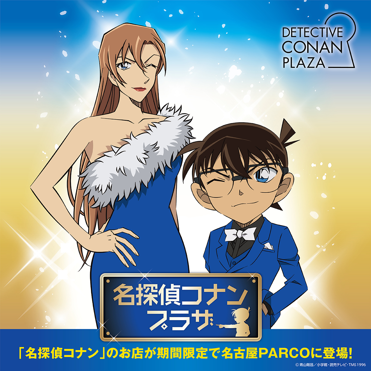 名探偵コナン プラザ 名古屋パルコで開催！限定グッズ販売