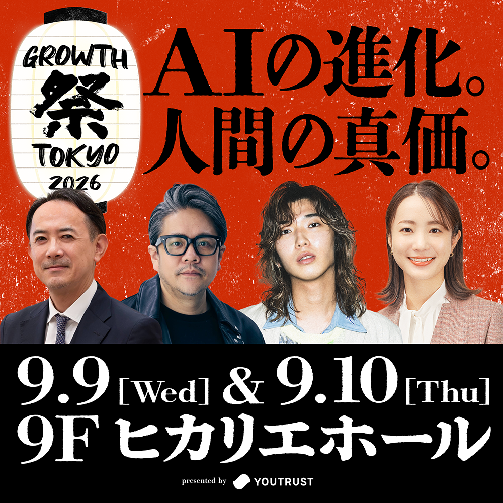 GROWTH 祭 TOKYO 2026：渋谷ヒカリエで開催される事業成長フォーラム