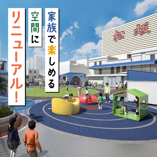松坂屋名古屋店、47年ぶり屋上遊園リニューアル！家族で楽しめる新空間へ