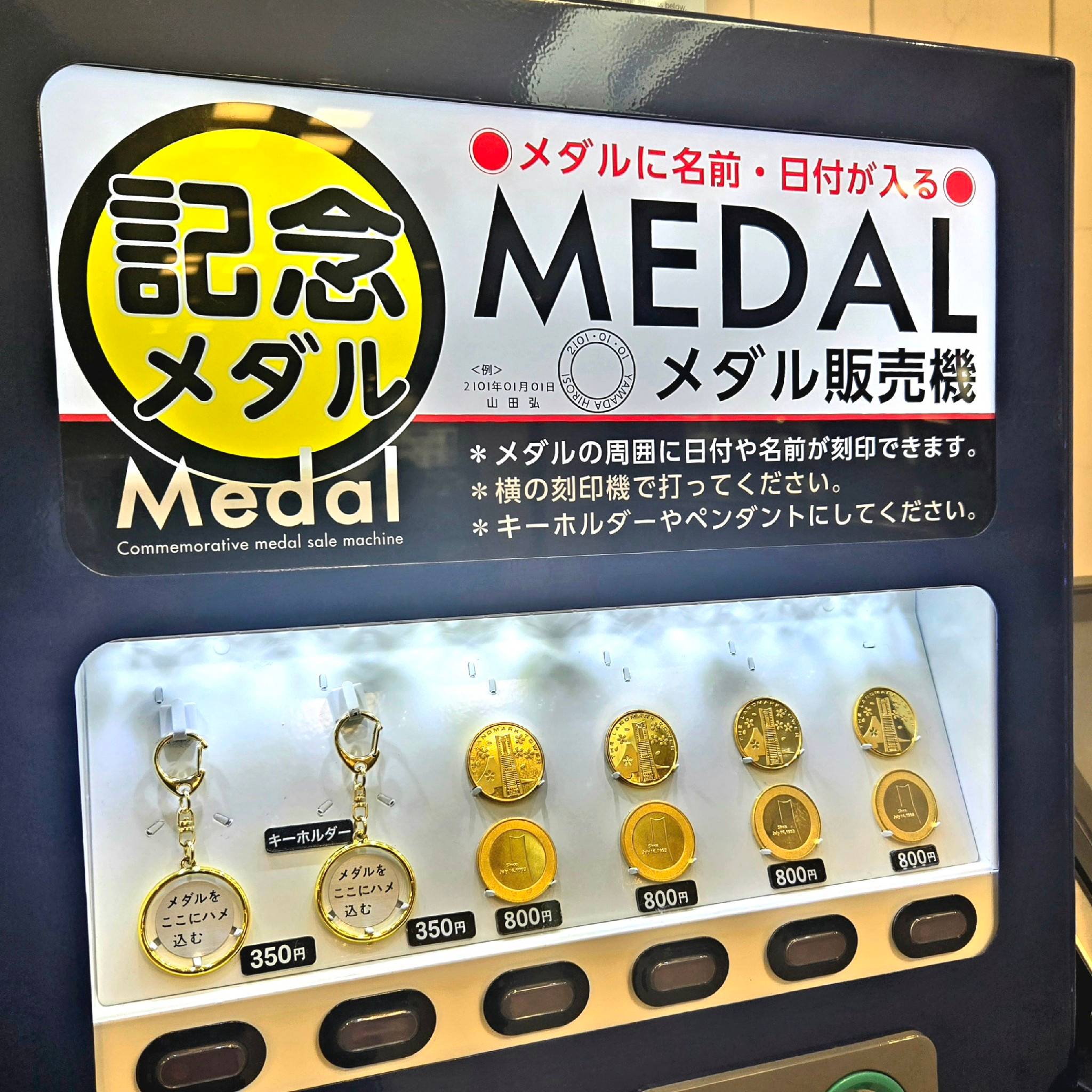横浜ランドマークタワーにオリジナルメダル刻印機が登場！世界に一つだけの記念品を