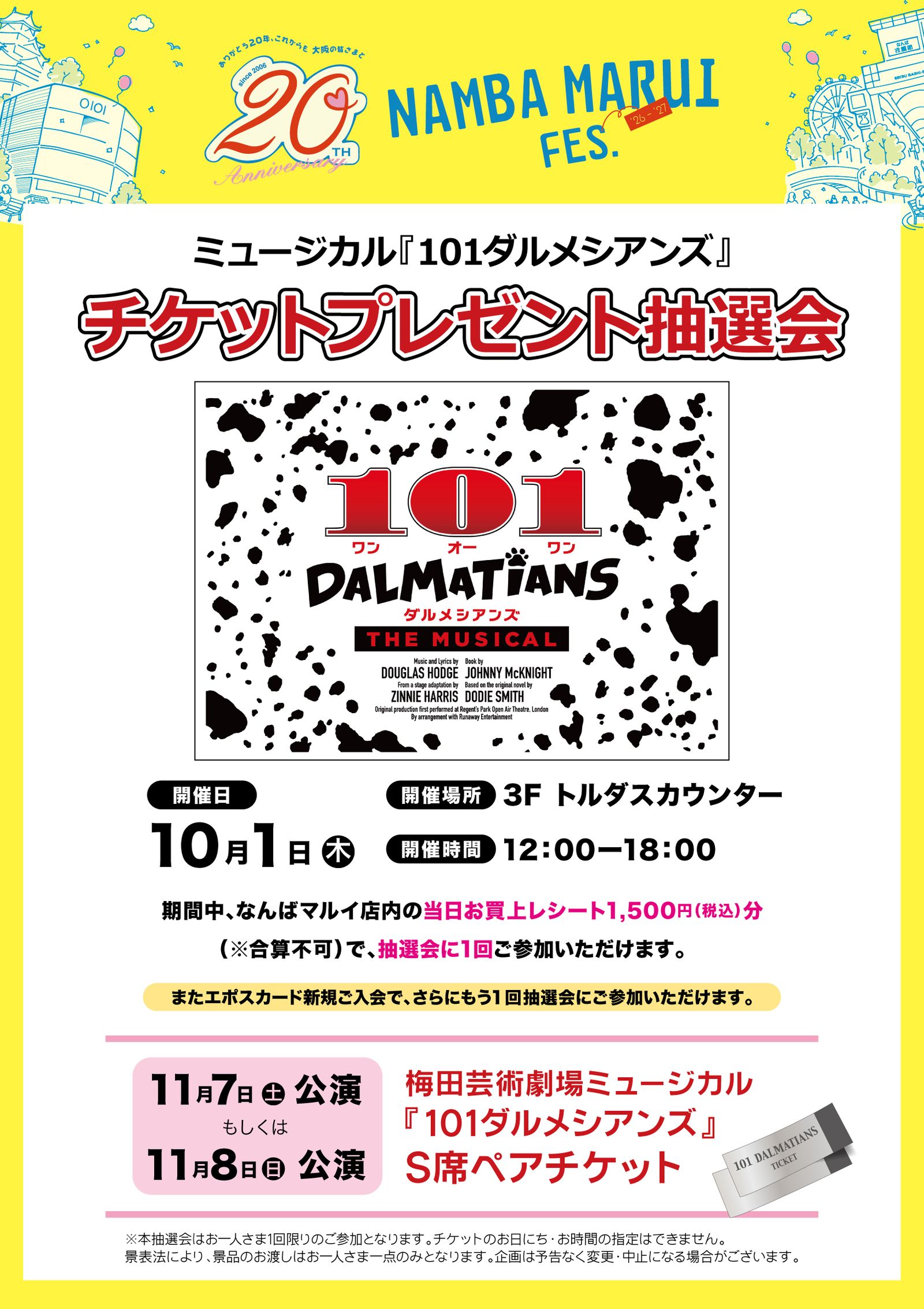 「101ダルメシアンズ」チケットプレゼント抽選会 at なんばマルイ