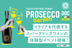 プロセッコDOCガーデンが東京ソラマチに！イタリア産スパークリングワイン体験