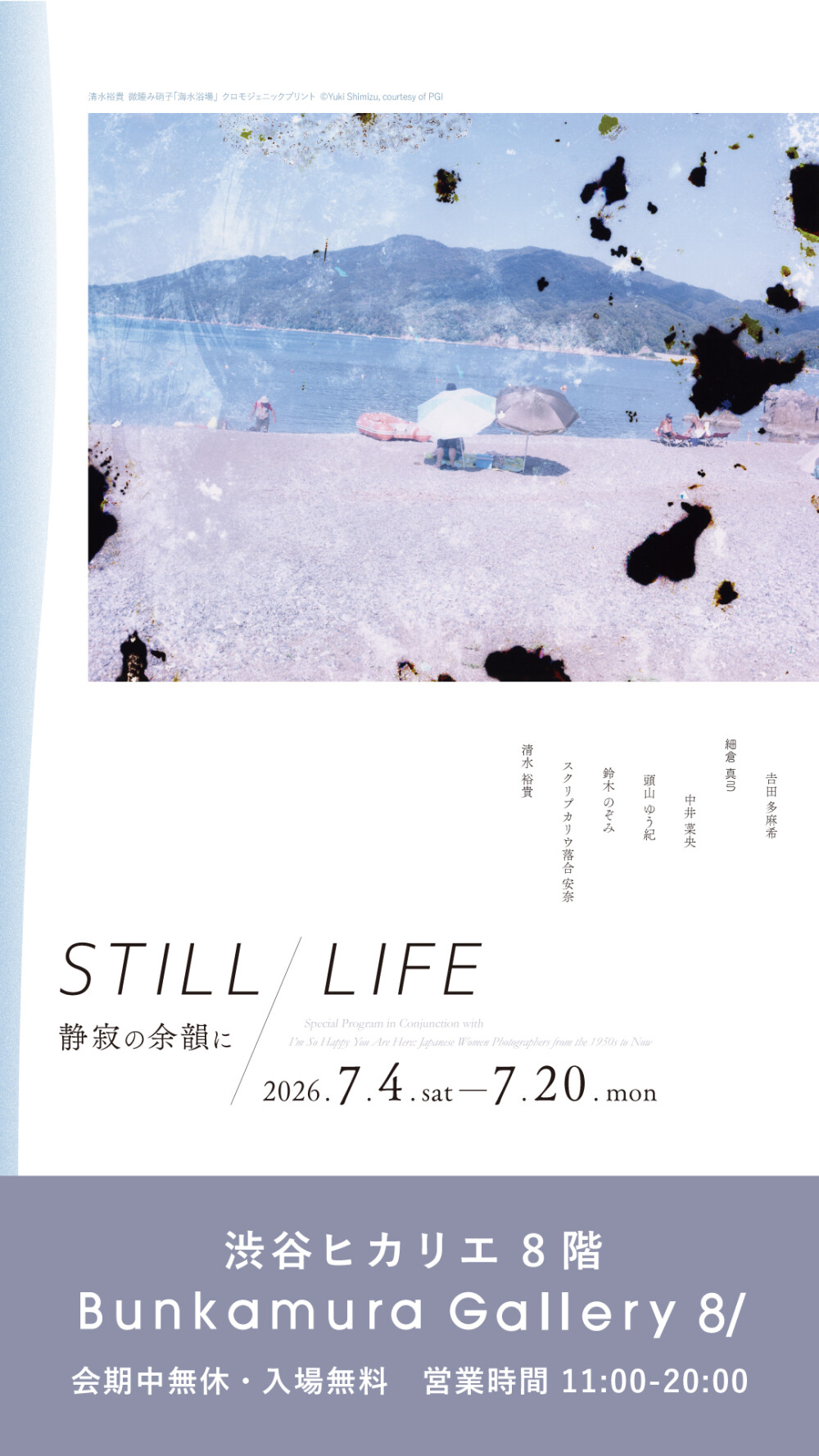 STILL/LIFE 静寂の余韻に展 渋谷ヒカリエ Bunkamura Gallery 8/で7月開催