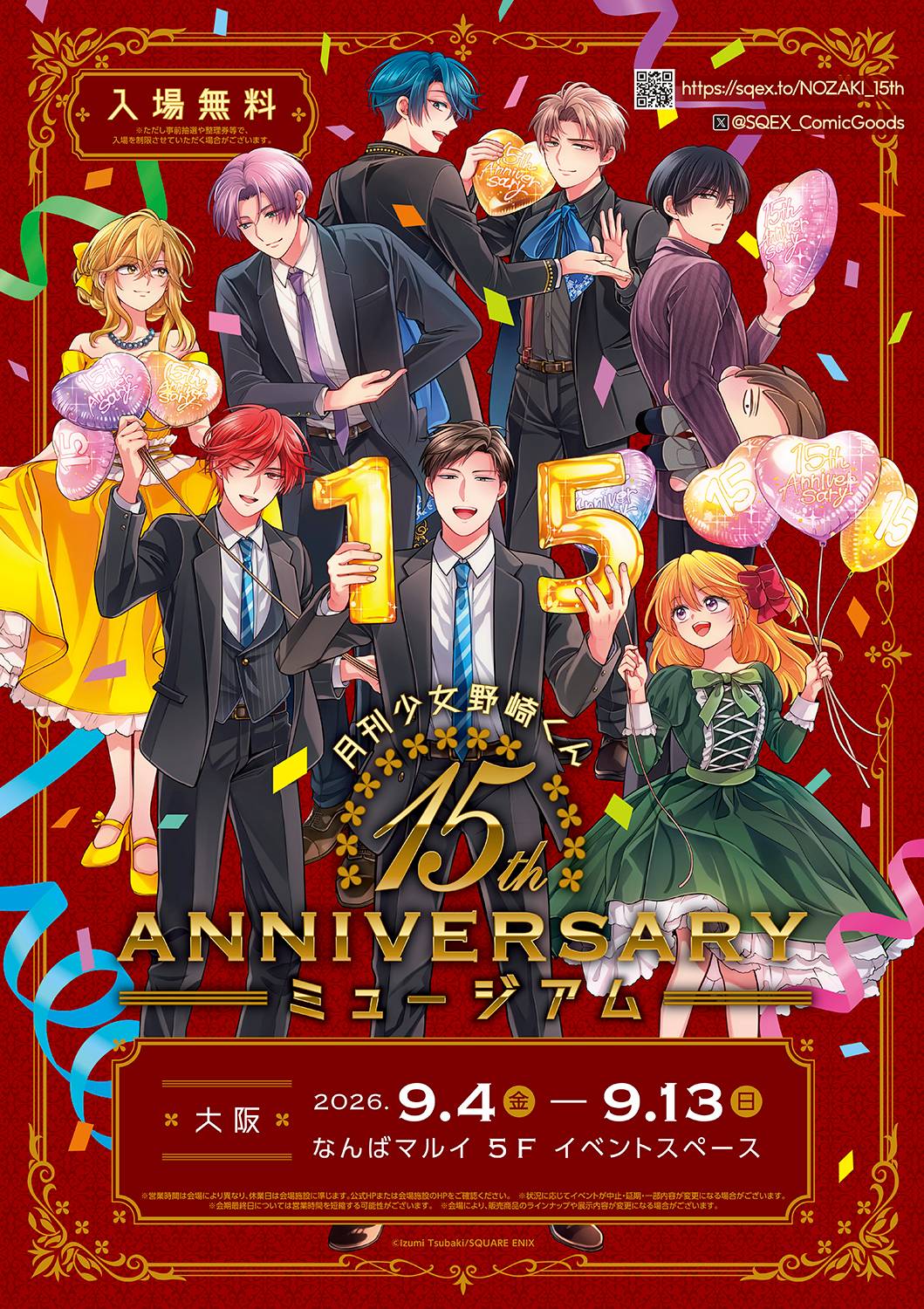 「月刊少女野崎くん」15周年記念ミュージアムがなんばマルイで開催