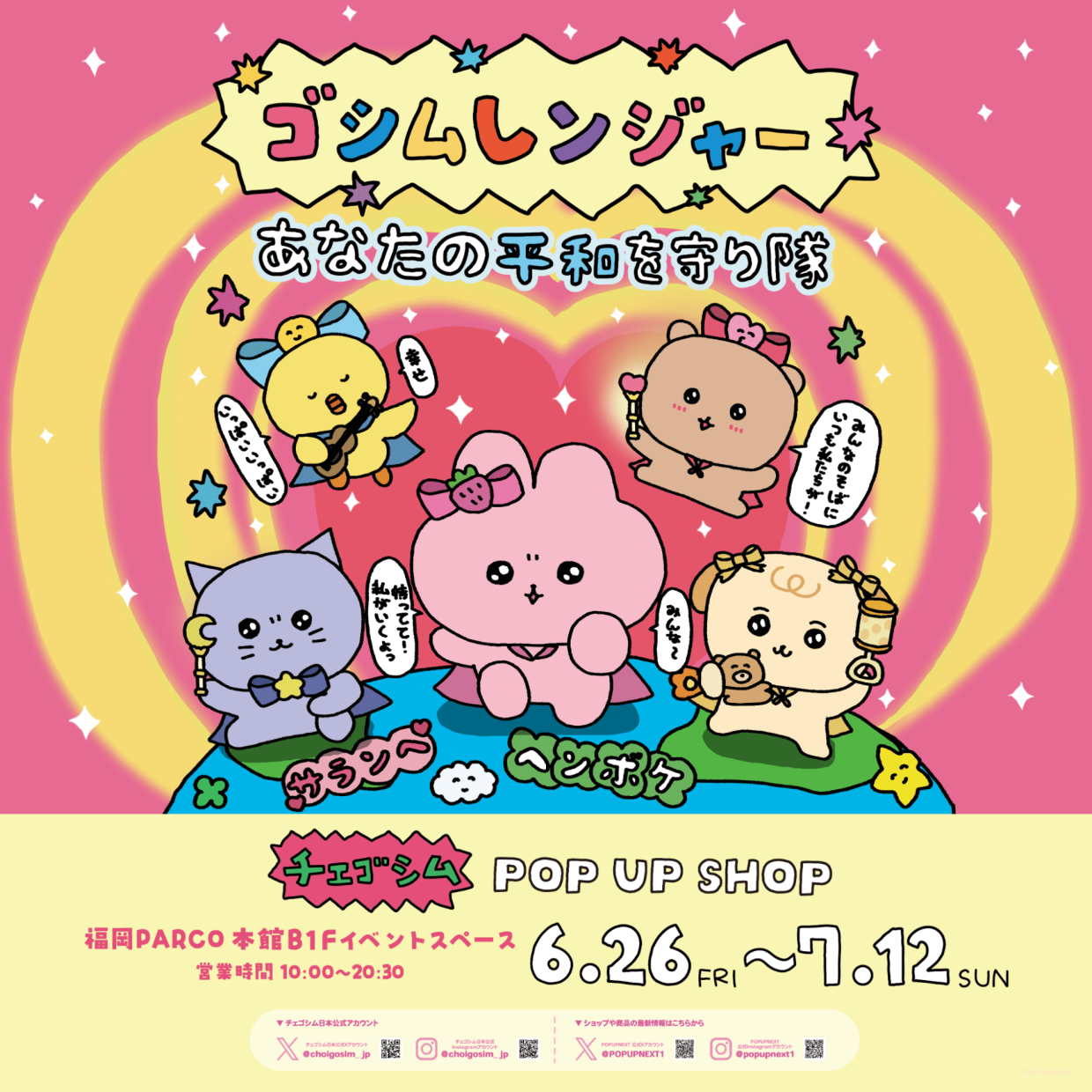 チェゴシムPOP UP SHOP ゴシムレンジャーが福岡PARCOに登場！