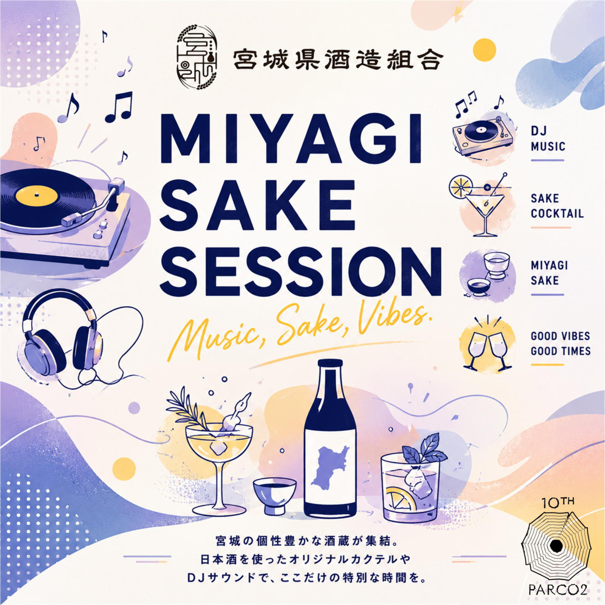 MIYAGI SAKE SESSION 仙台PARCO2で開催！日本酒の魅力を音楽・食と共に