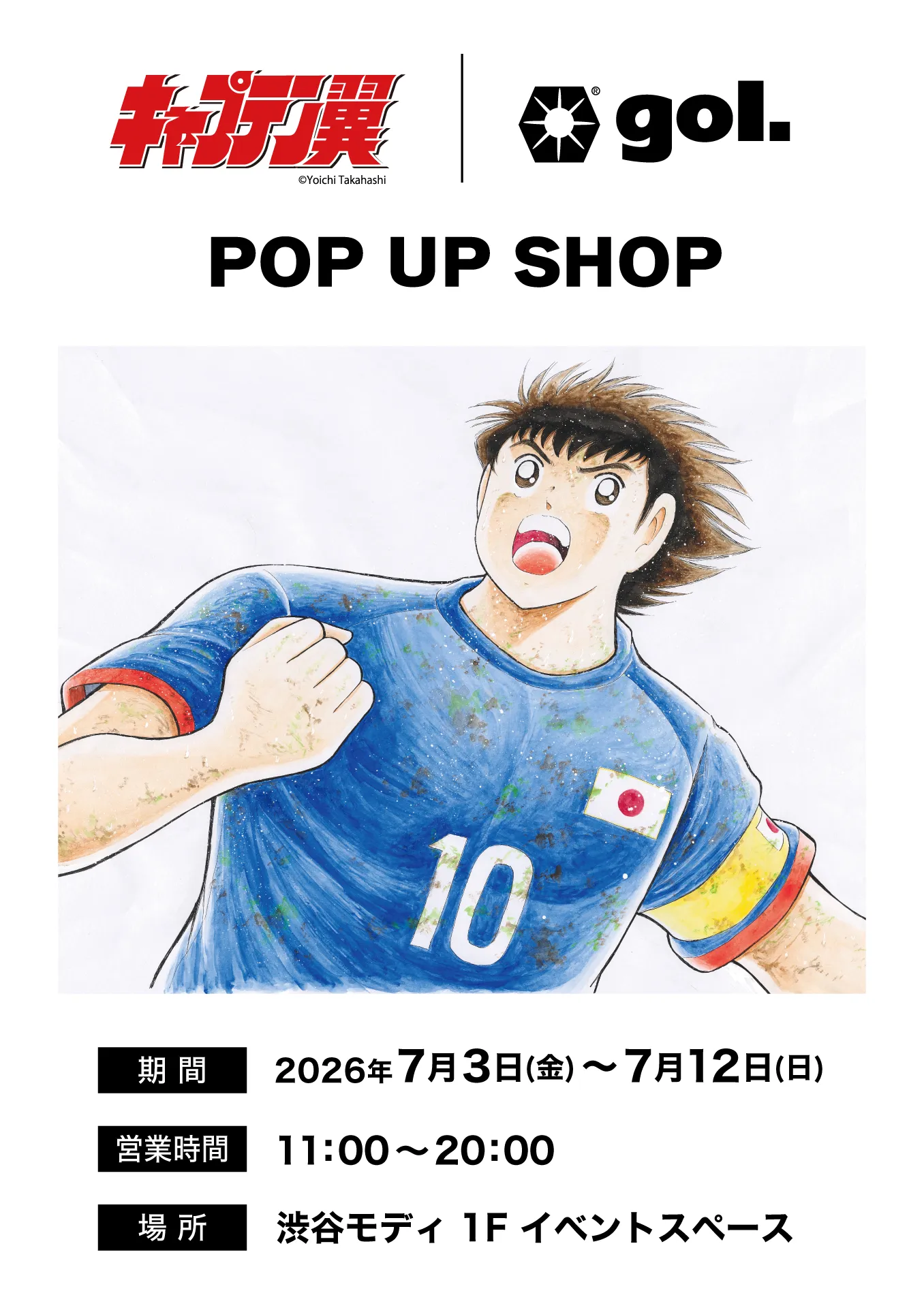 キャプテン翼 × gol. POP UP SHOPが渋谷マルイで開催