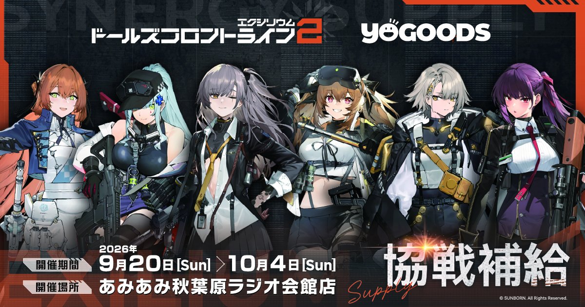 ドールズフロントライン2：エクシリウム POPUP SHOP あみあみ秋葉原で開催