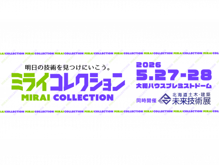 ミライコレクション 2026年5月27日 札幌ドーム開催
