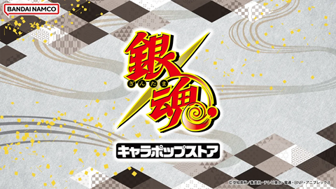 「銀魂」キャラポップストアがアトレ秋葉原に期間限定オープン！