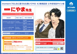 にやま先生サイン会｜『そんなに言うなら抱いてやる4』発売記念 アニメイト大阪日本橋