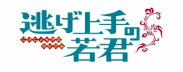 TVアニメ「逃げ上手の若君」フェアがアニメイト仙台で開催！限定ポストカードプレゼント