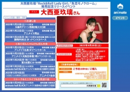 大西亜玖璃、名古屋で「Rock&Roll Lady Girl」発売記念イベント開催！