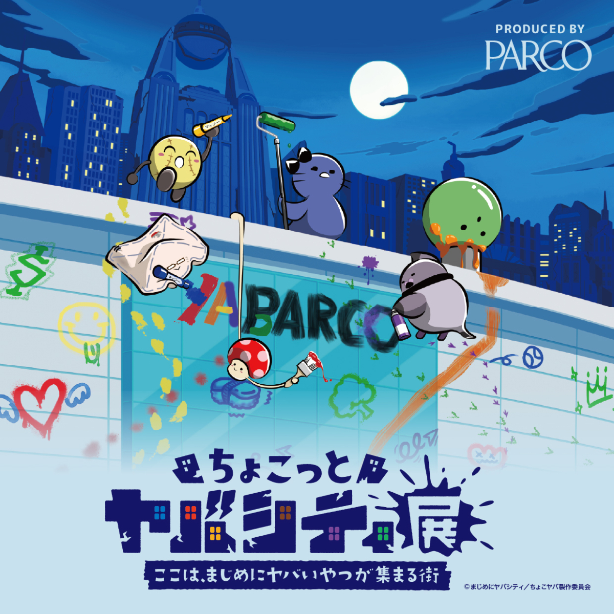 ちょこっとヤバシティ展、池袋PARCOで開催！アニメの世界観を体感
