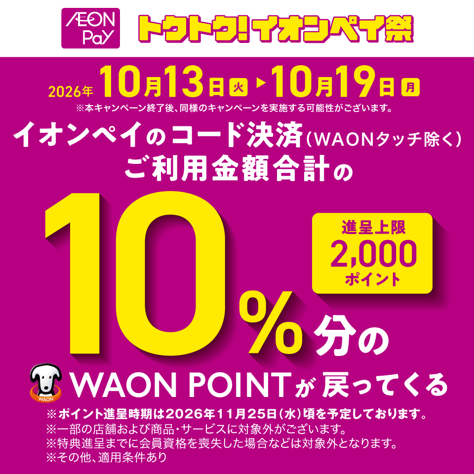 イオンペイで10%還元！キャナルシティ博多キャンペーン