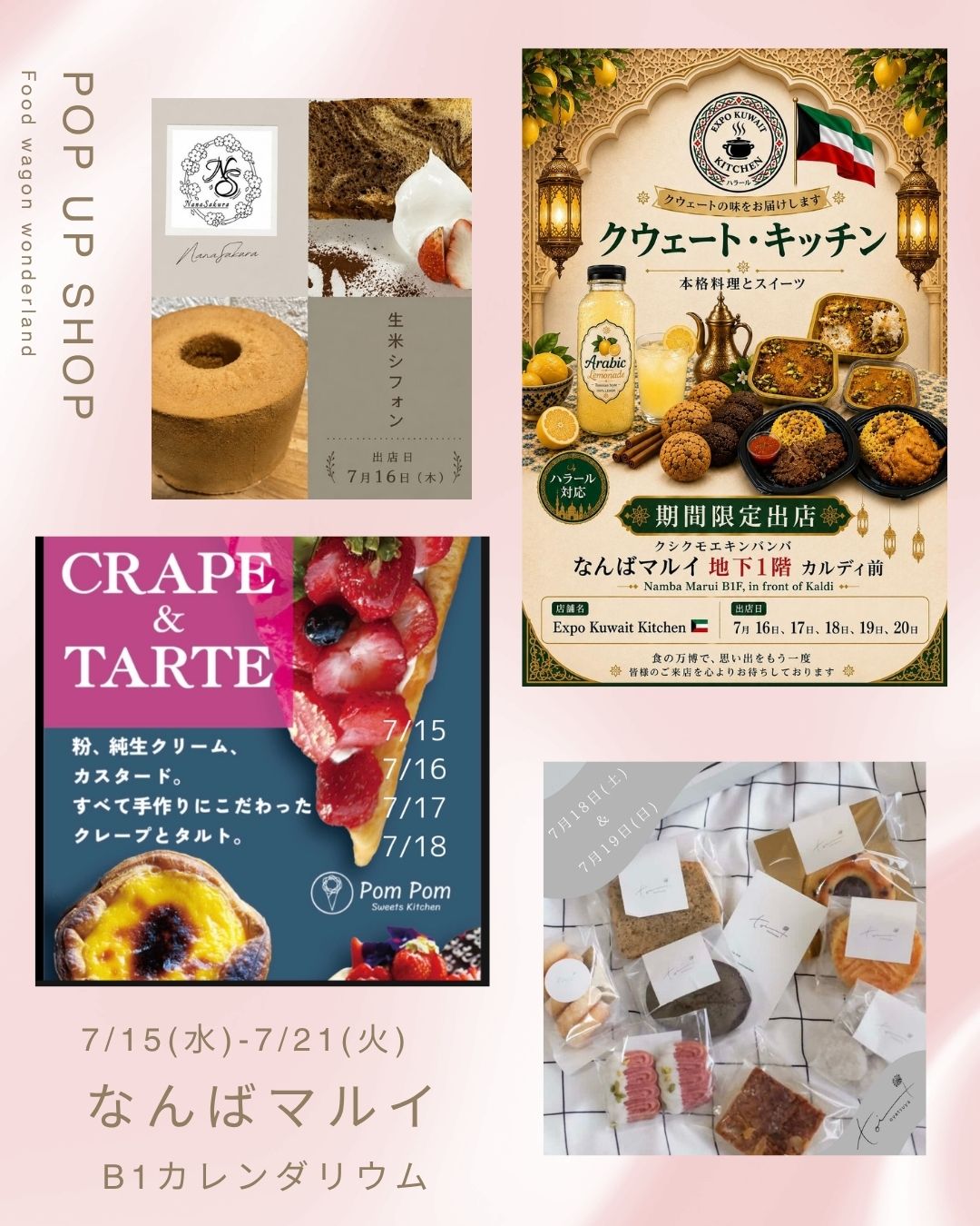 Food wagon wonderland at なんばマルイ 2026年7月15日開催