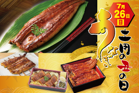 東京ソラマチ「フードマルシェ 土用の丑の日」開催！鰻で夏バテ防止