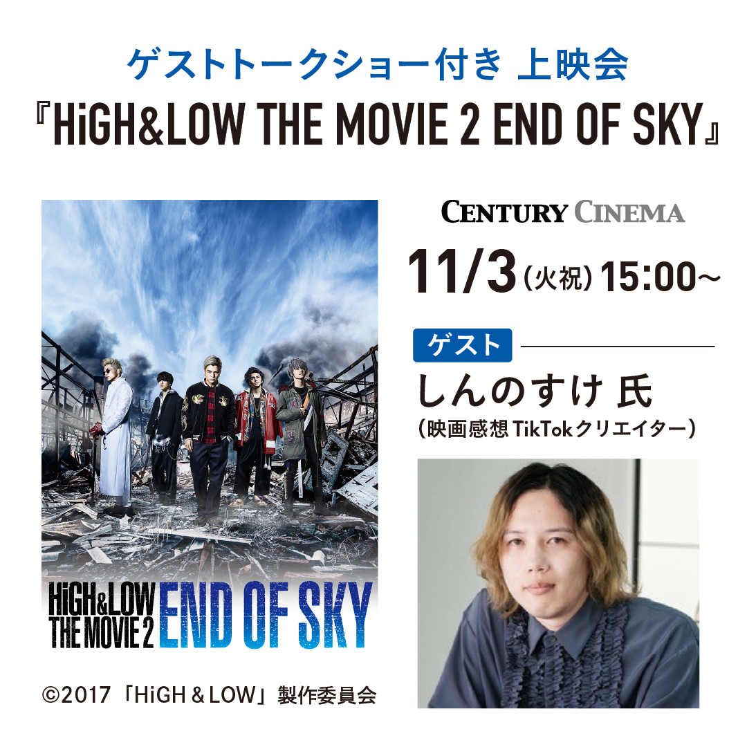 ＜センチュリーシネマ＞ゲスト トークショー付き上映会：名古屋パルコ