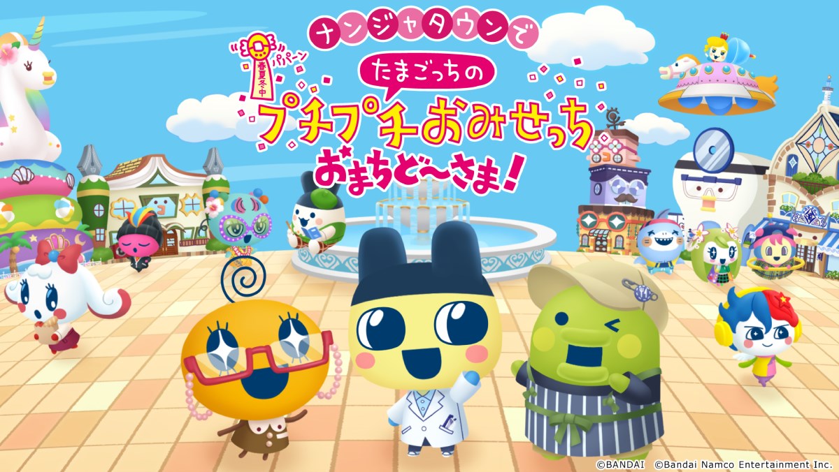 ナンジャタウンで「たまごっちのプチプチおみせっち」イベント開催！