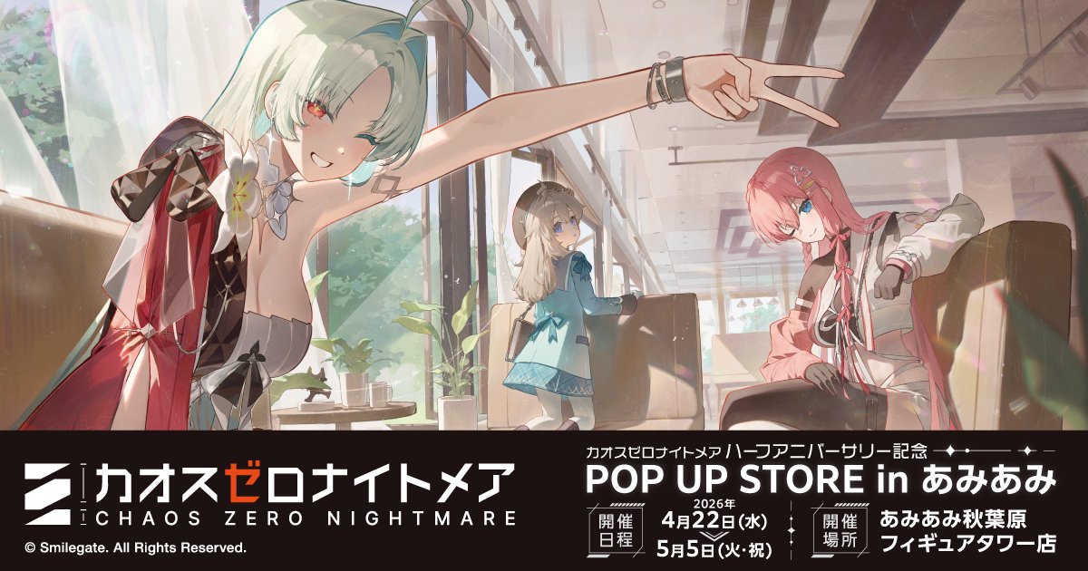 カオスゼロナイトメア POP UP STORE開催！あみあみ秋葉原で記念イベント