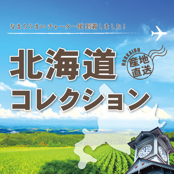 北海道コレクションが上野マルイで開催！限定グッズやイベント情報