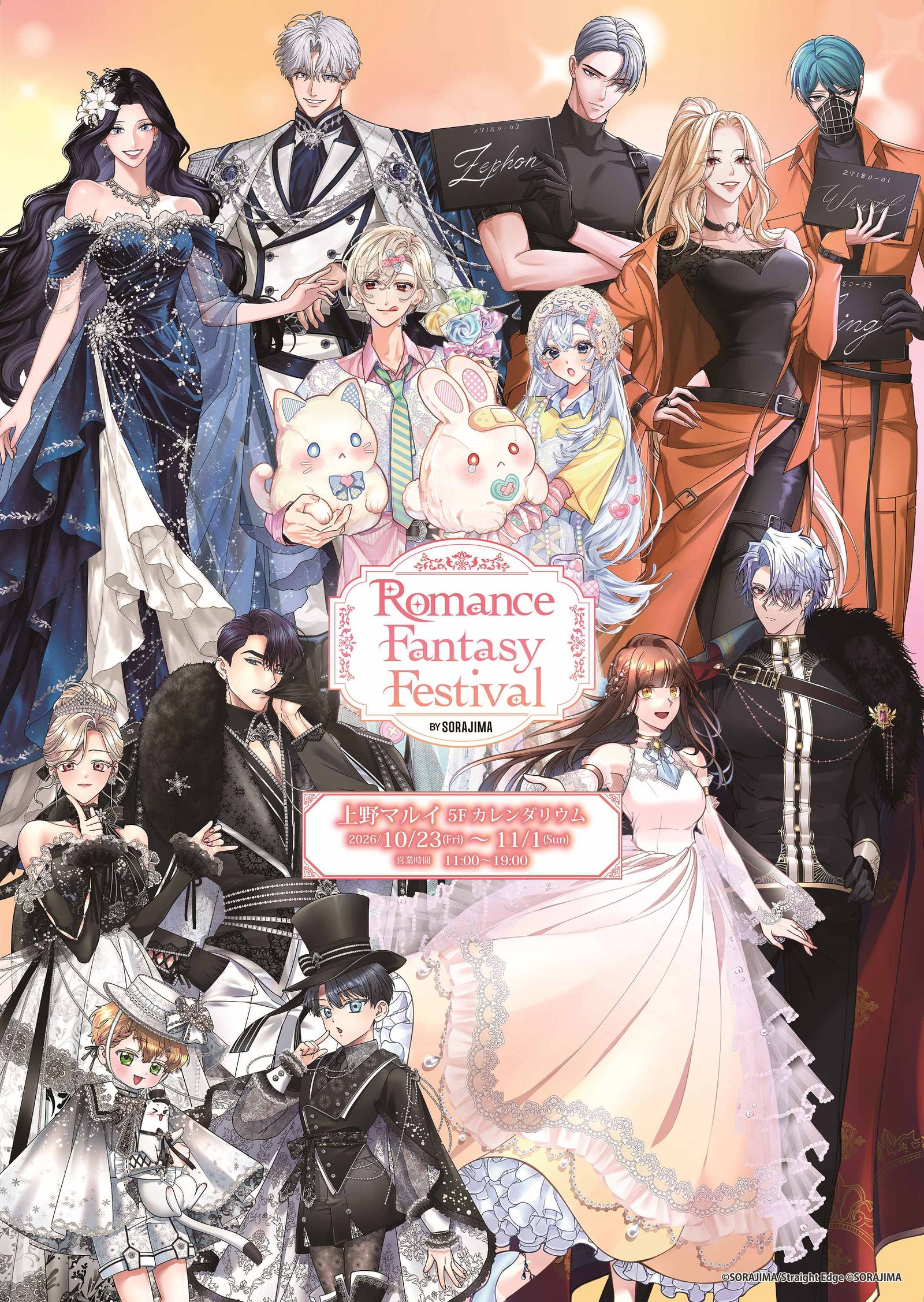 Romance Fantasy Festival BY SORAJIが上野マルイで開催！