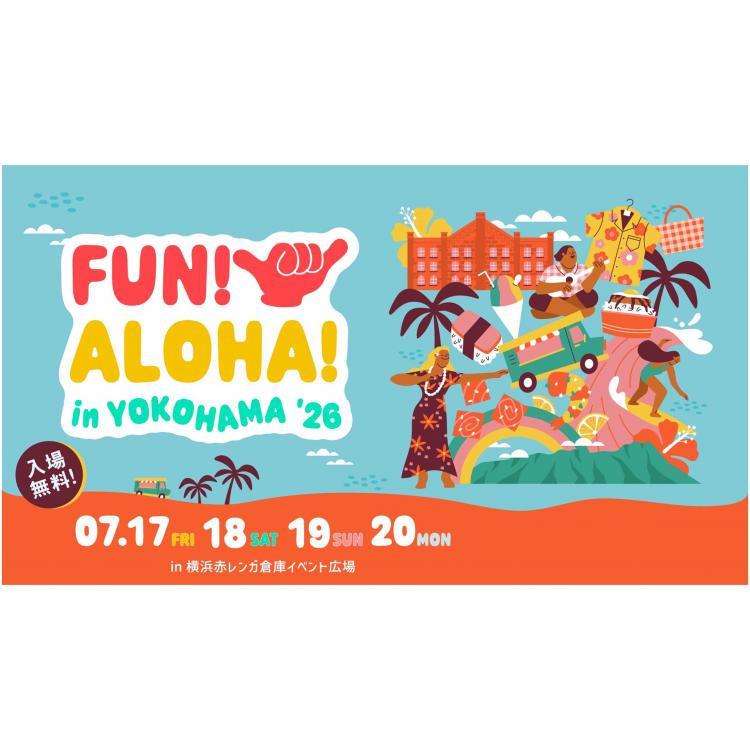 FUN！ALOHA！スタンプラリー：横浜ワールドポーターズでハワイ気分を満喫！