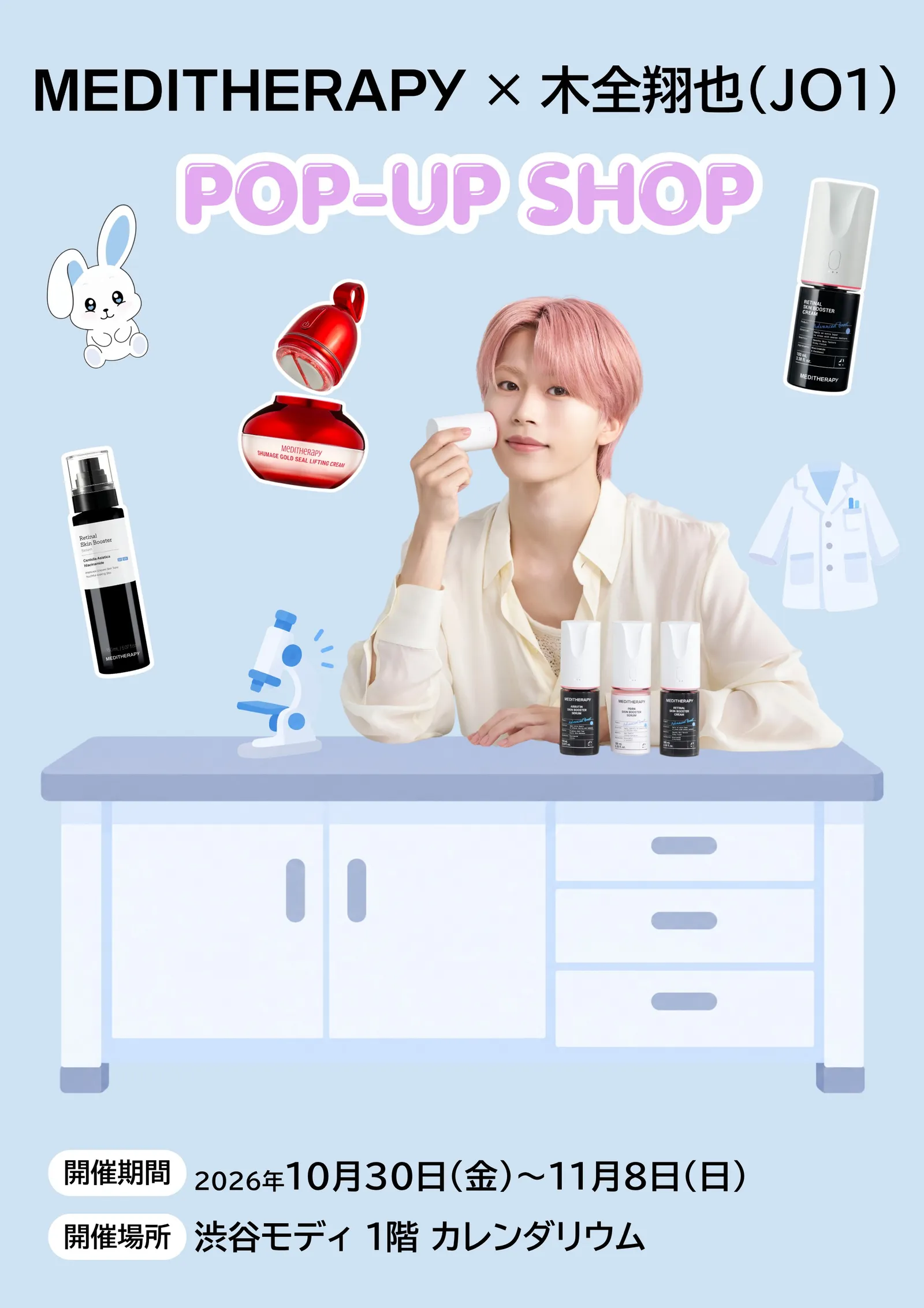 MEDITHERAPY POP UP in SHIBUYA 開催！渋谷マルイでJO1木全翔也さんアンバサダーイベント