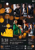 響 ー祈りの四季ー Candlelight 浅草公会堂公演 2026年7月3日