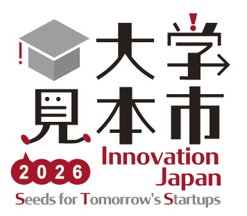 大学見本市2026：イノベーションジャパン、東京ビッグサイトで開催