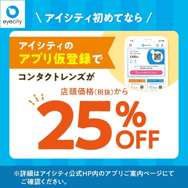 アイシティがお得な情報をお届け！MARK IS みなとみらいでコンタクトレンズキャンペーン開催