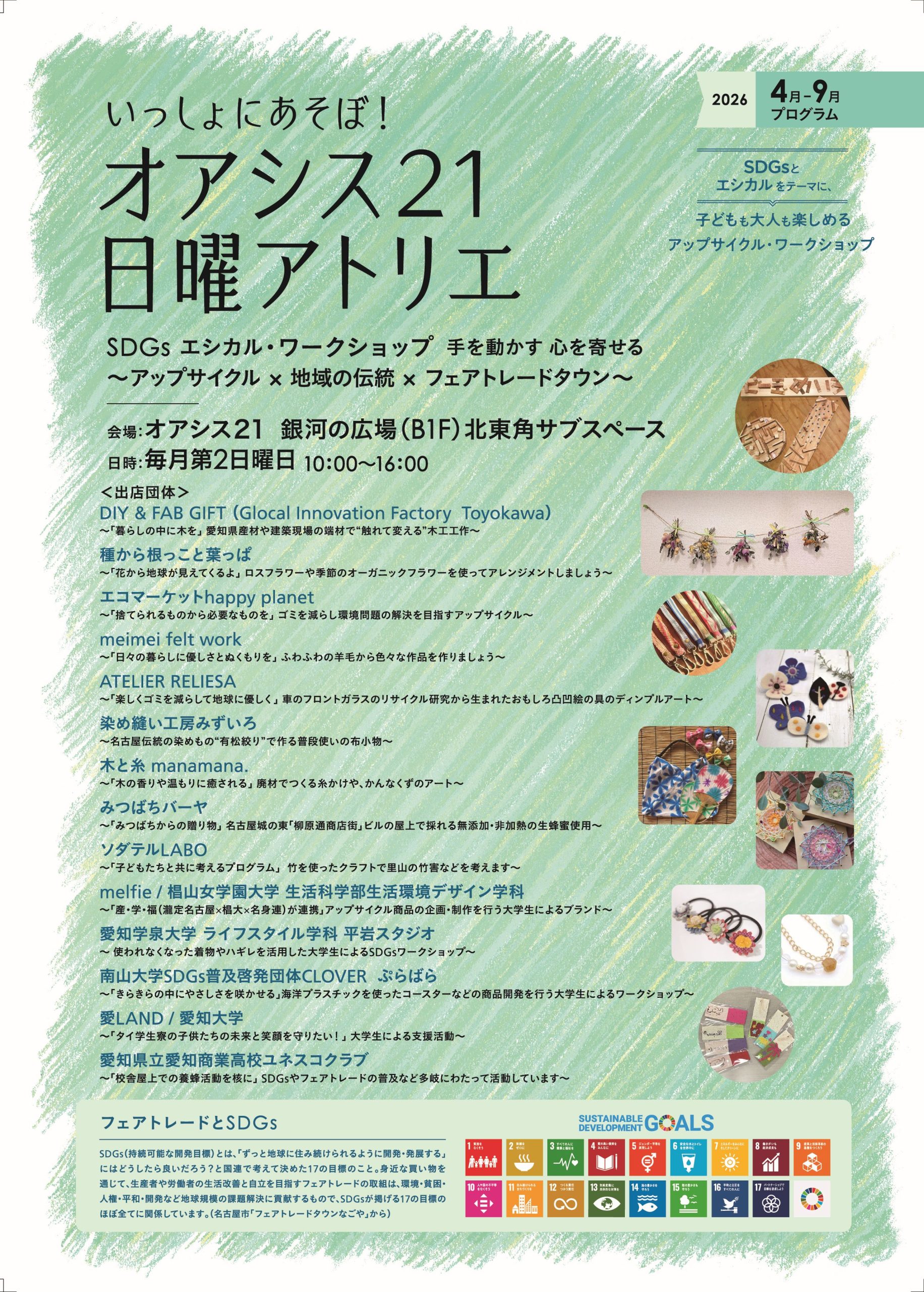 【オアシス21】エシカルSDGsワークショップ開催！親子で楽しむフェアトレード体験