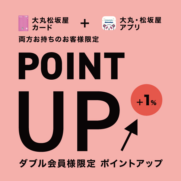 松坂屋名古屋店：ダブル会員限定ポイントアップキャンペーン開催