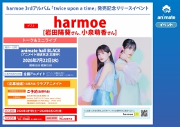 harmoe 3rdアルバム「twice upon a time」発売記念イベント in アニメイト池袋本店