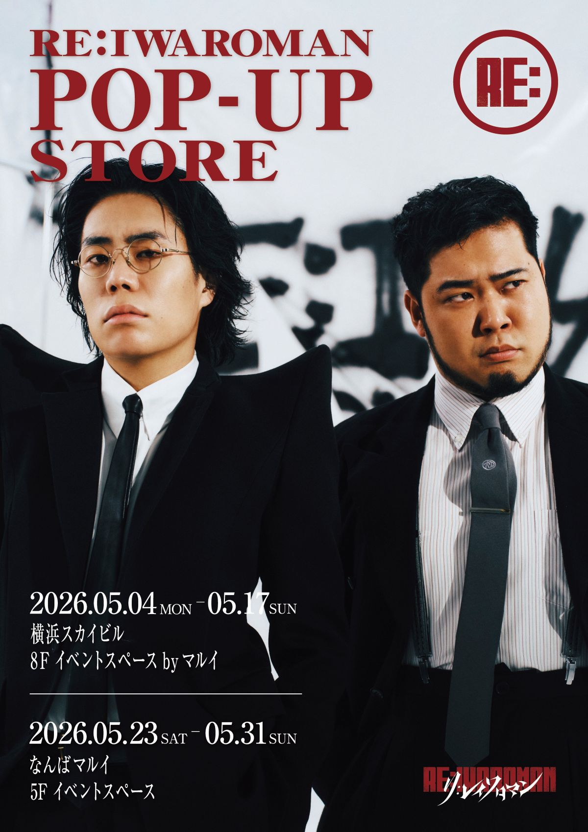 RE:IWAROMAN POP-UP STOREがなんばマルイに登場！限定グッズと特別体験