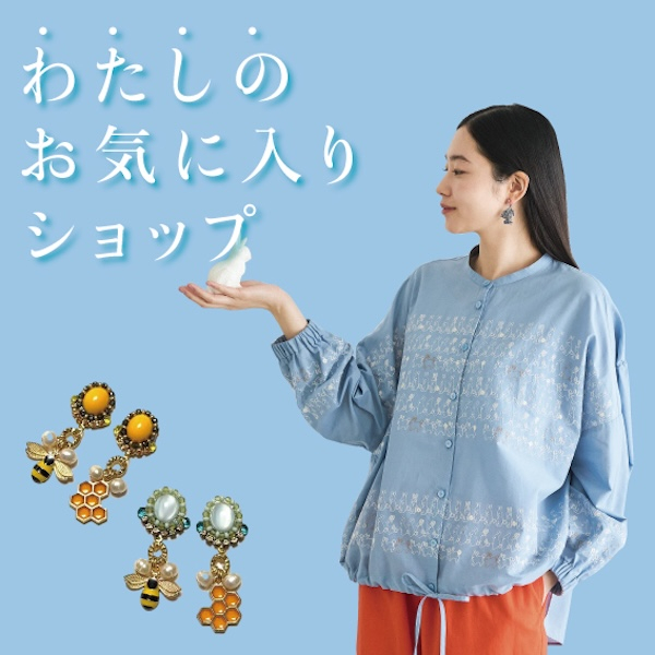「わたしのお気に入りショップ」松坂屋名古屋店で開催！個性派ショップが集結