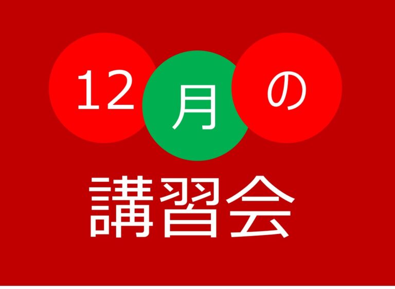 12月の講習会：鶴舞公園でハンギングバスケットや凧作りなど開催