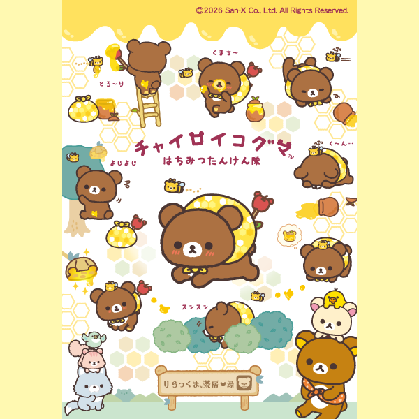 チャイロイコグマ はちみつたんけん隊 in愛知：松坂屋名古屋店で開催！