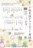 第62回坂東流チャリティー舞踊会 浅草公会堂で開催